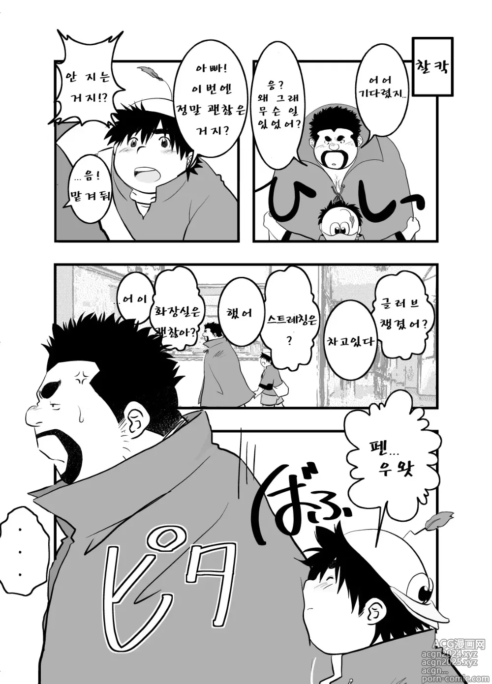 Page 4 of doujinshi 우리 집 아빠 1화 ~ 11화