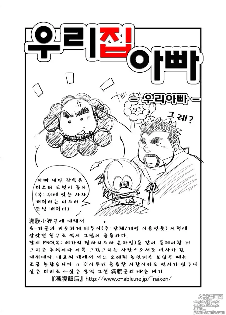 Page 31 of doujinshi 우리 집 아빠 1화 ~ 11화