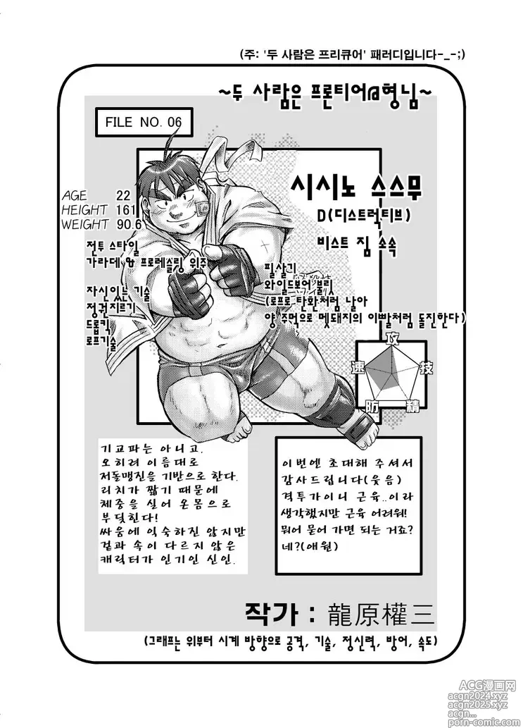 Page 34 of doujinshi 우리 집 아빠 1화 ~ 11화