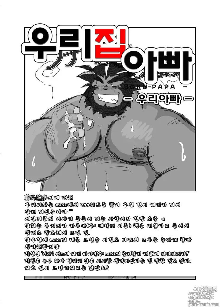 Page 37 of doujinshi 우리 집 아빠 1화 ~ 11화