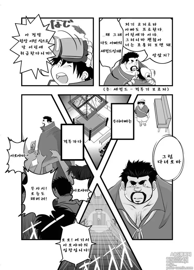 Page 5 of doujinshi 우리 집 아빠 1화 ~ 11화