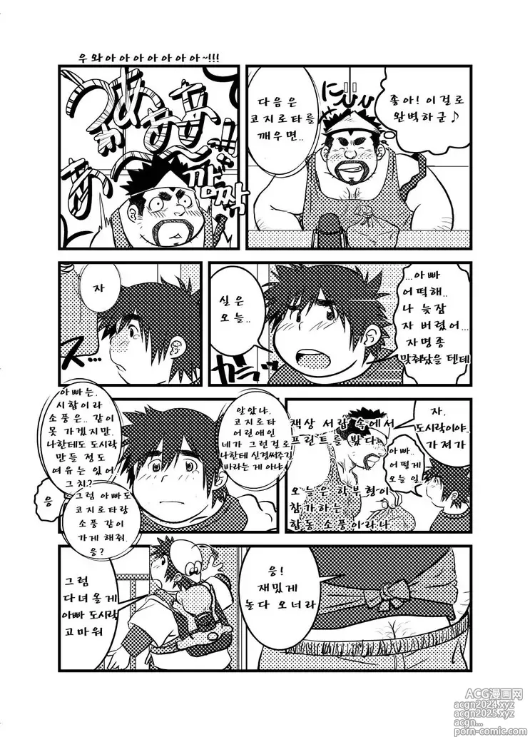 Page 50 of doujinshi 우리 집 아빠 1화 ~ 11화