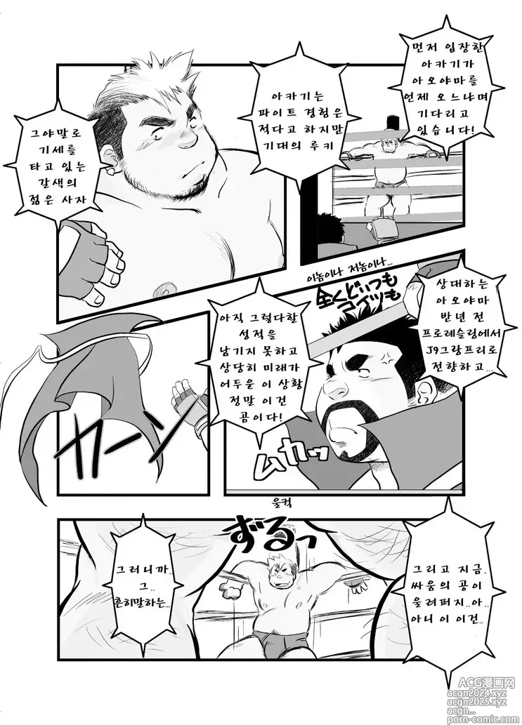 Page 6 of doujinshi 우리 집 아빠 1화 ~ 11화