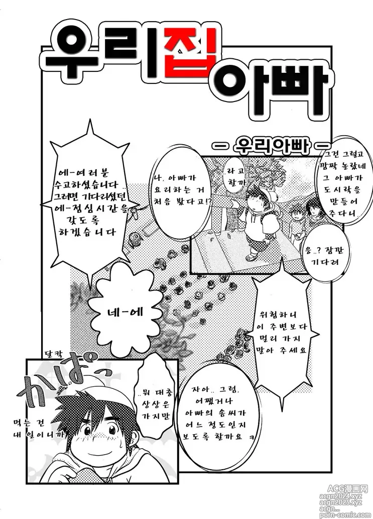 Page 51 of doujinshi 우리 집 아빠 1화 ~ 11화