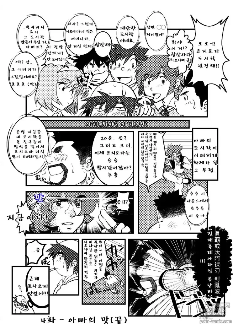 Page 53 of doujinshi 우리 집 아빠 1화 ~ 11화