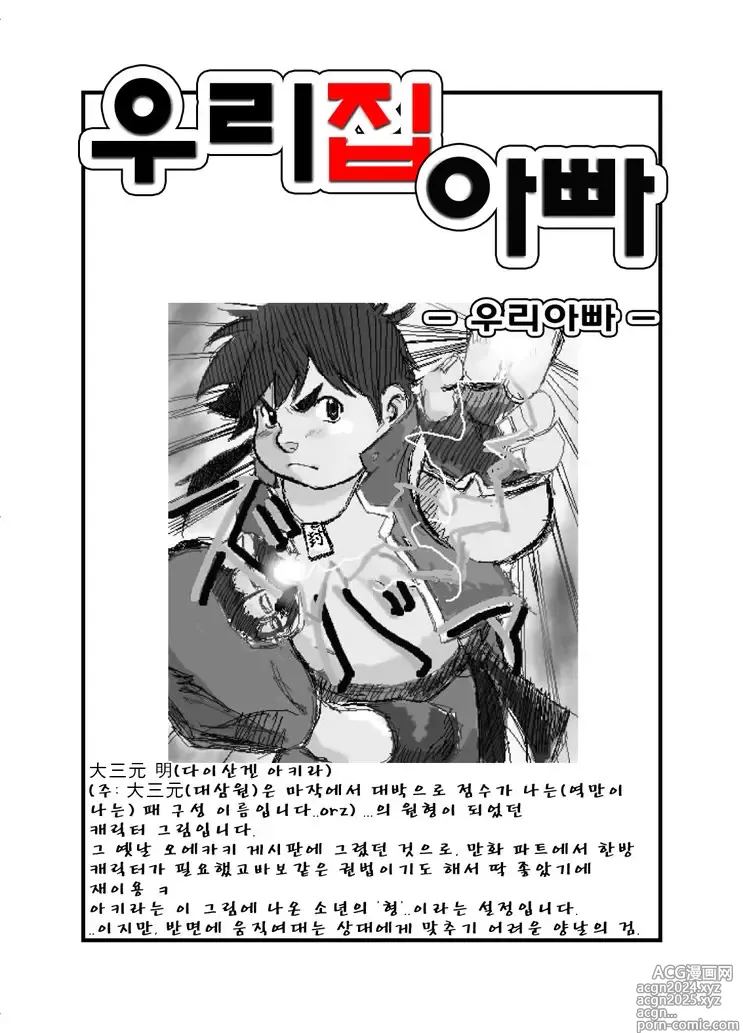 Page 59 of doujinshi 우리 집 아빠 1화 ~ 11화