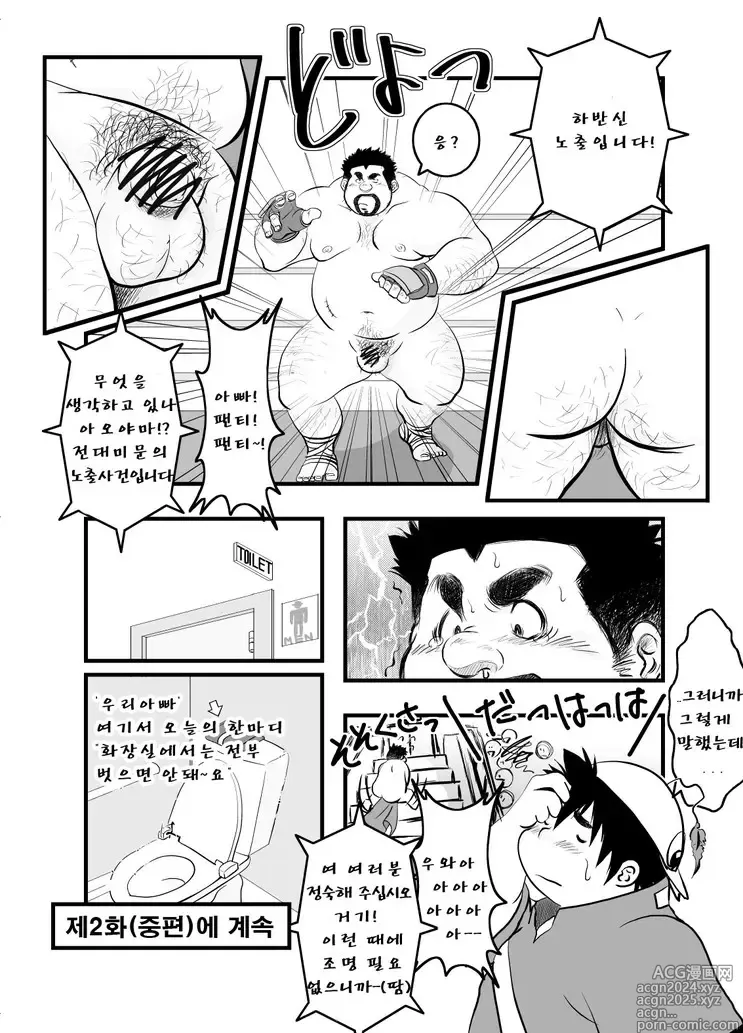 Page 7 of doujinshi 우리 집 아빠 1화 ~ 11화