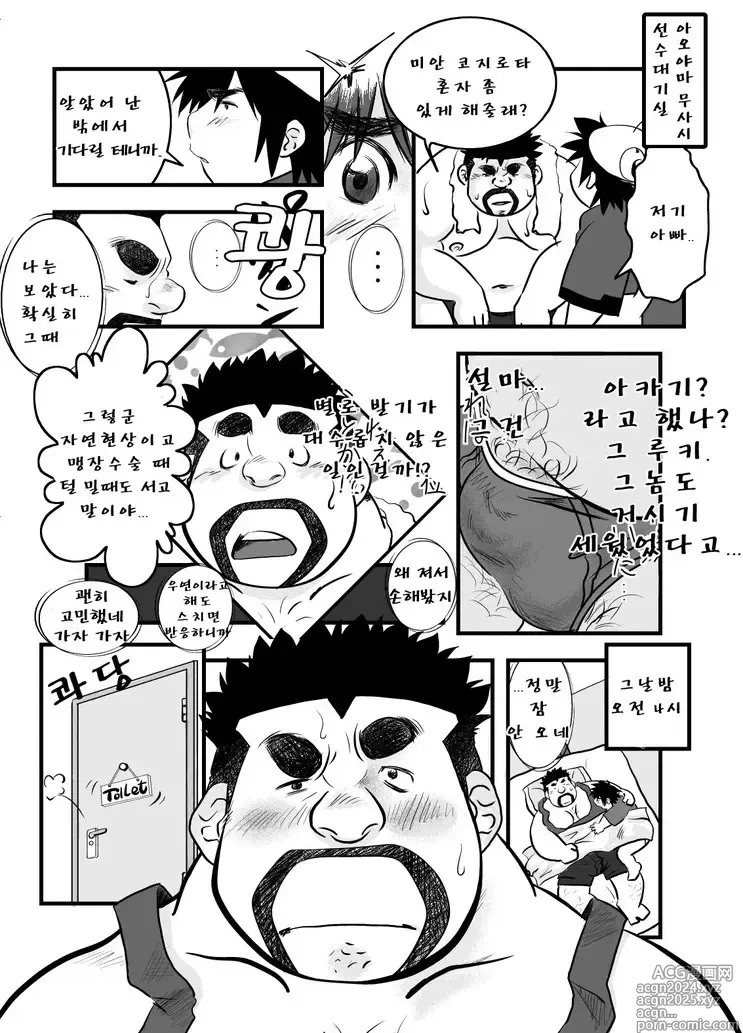 Page 64 of doujinshi 우리 집 아빠 1화 ~ 11화