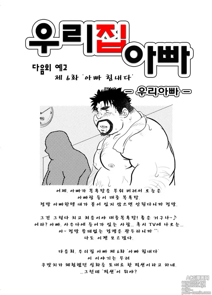 Page 68 of doujinshi 우리 집 아빠 1화 ~ 11화