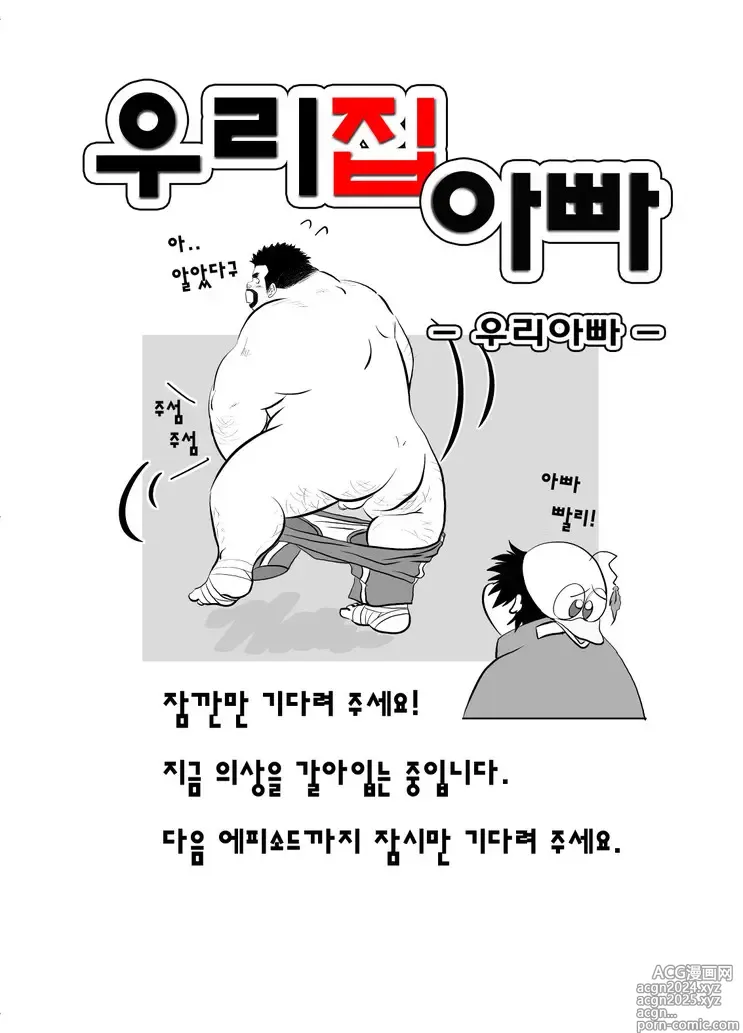 Page 8 of doujinshi 우리 집 아빠 1화 ~ 11화