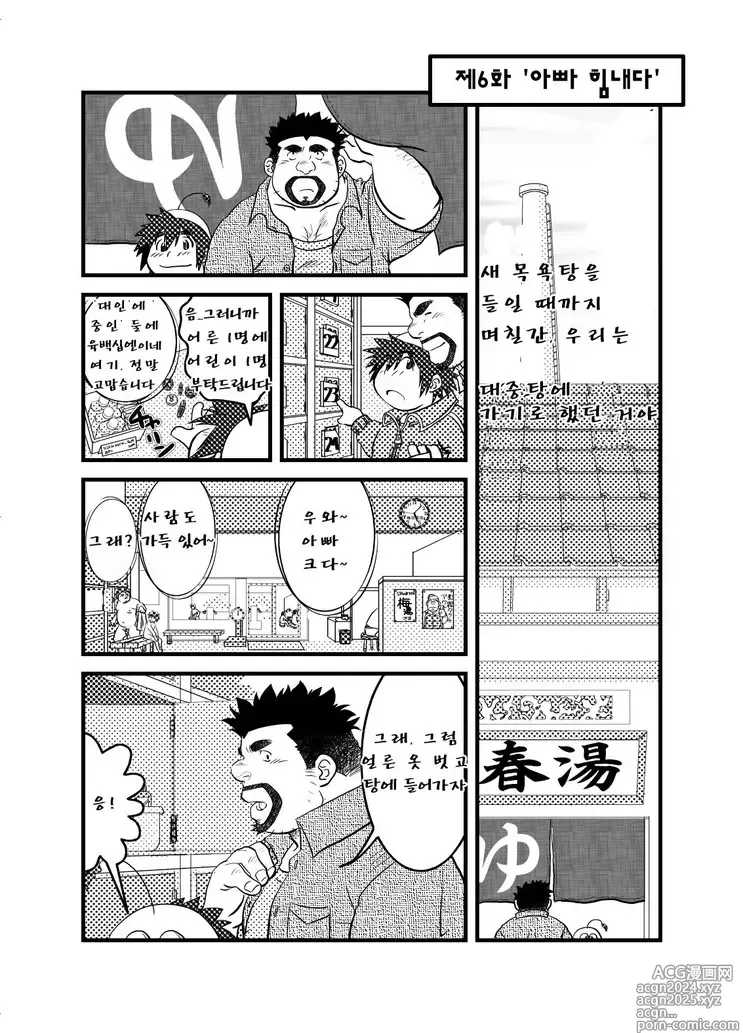 Page 72 of doujinshi 우리 집 아빠 1화 ~ 11화