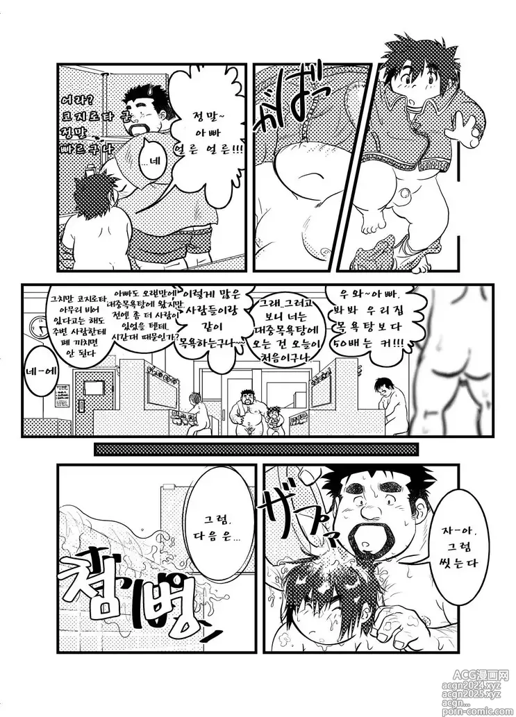 Page 73 of doujinshi 우리 집 아빠 1화 ~ 11화