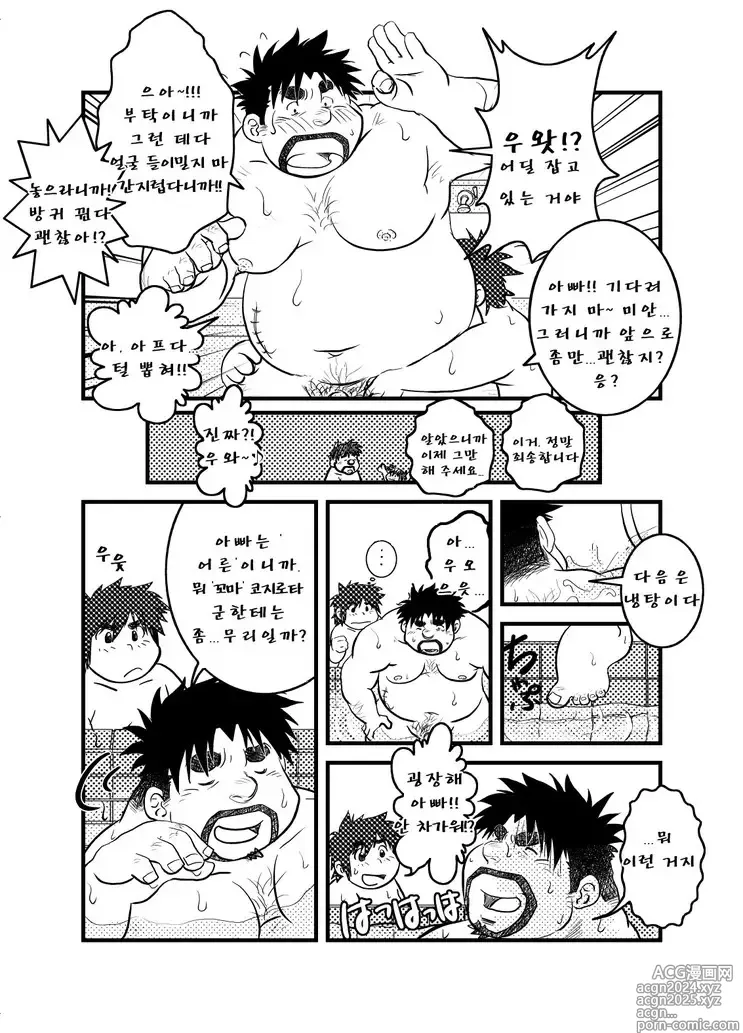 Page 75 of doujinshi 우리 집 아빠 1화 ~ 11화