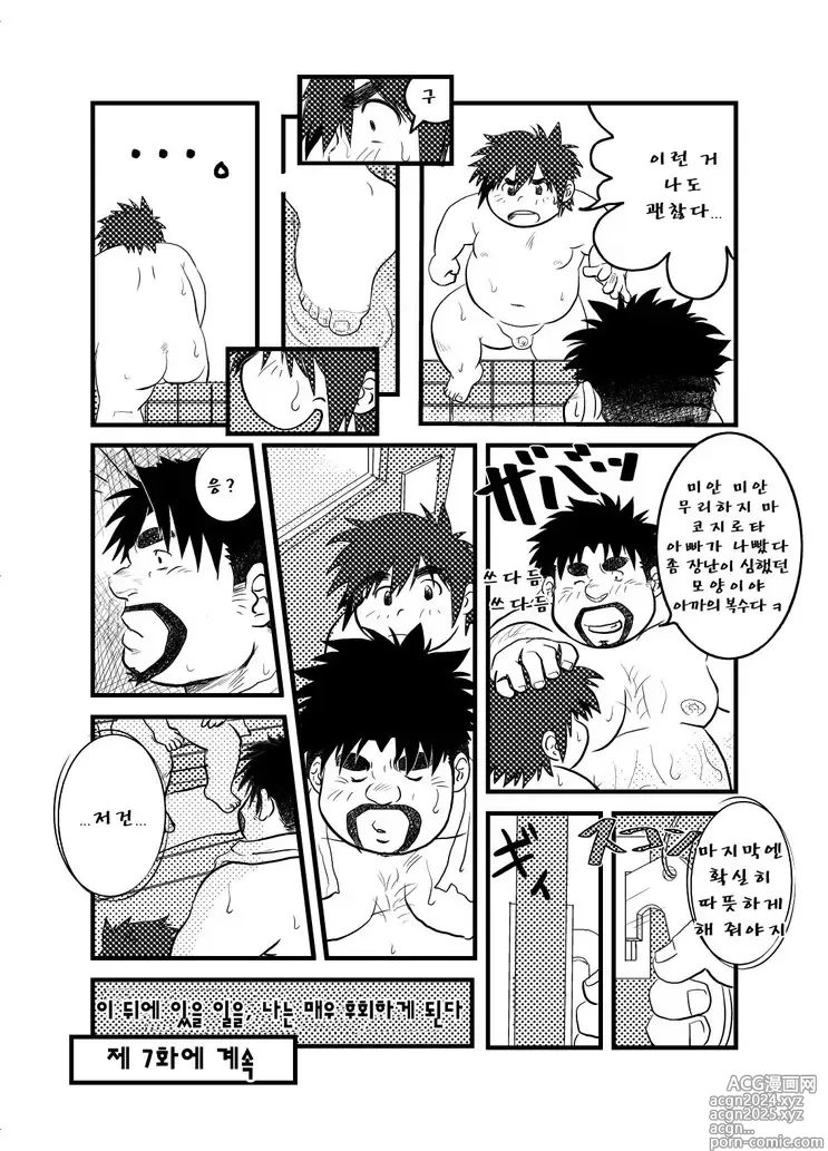 Page 76 of doujinshi 우리 집 아빠 1화 ~ 11화