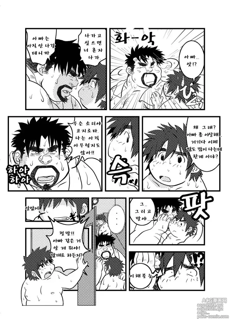 Page 80 of doujinshi 우리 집 아빠 1화 ~ 11화