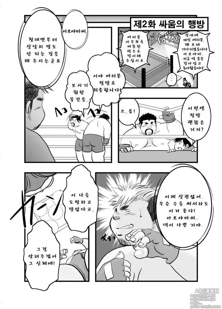 Page 9 of doujinshi 우리 집 아빠 1화 ~ 11화