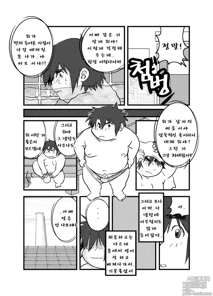 Page 81 of doujinshi 우리 집 아빠 1화 ~ 11화