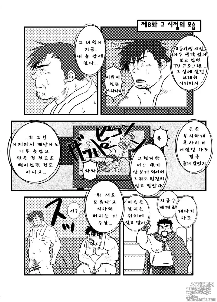 Page 84 of doujinshi 우리 집 아빠 1화 ~ 11화