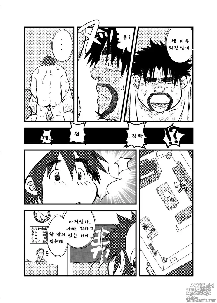 Page 85 of doujinshi 우리 집 아빠 1화 ~ 11화