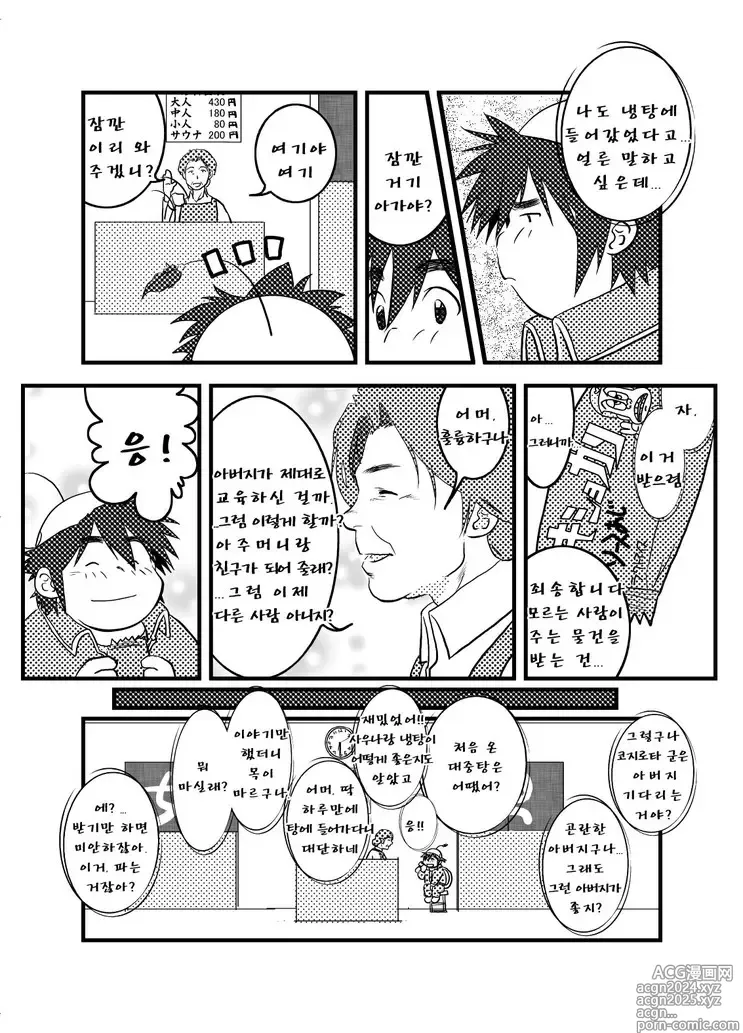 Page 86 of doujinshi 우리 집 아빠 1화 ~ 11화