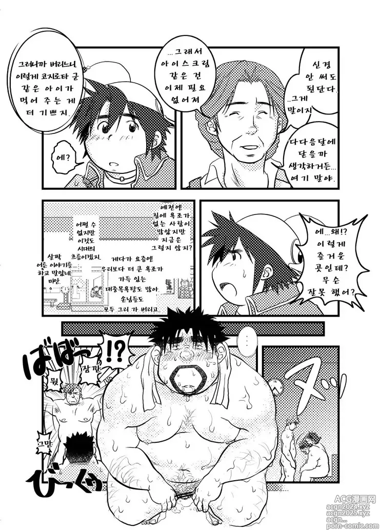 Page 87 of doujinshi 우리 집 아빠 1화 ~ 11화