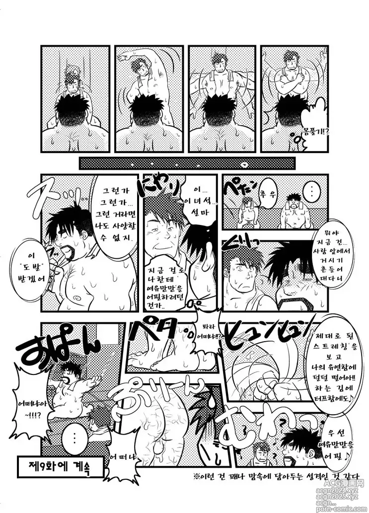 Page 88 of doujinshi 우리 집 아빠 1화 ~ 11화