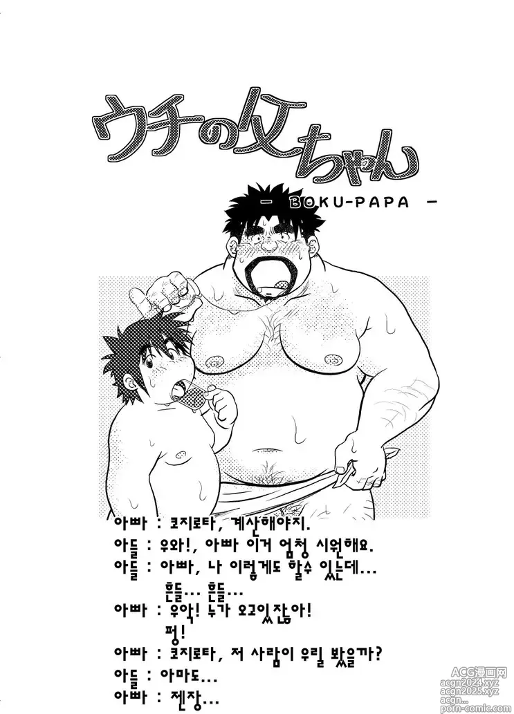 Page 89 of doujinshi 우리 집 아빠 1화 ~ 11화