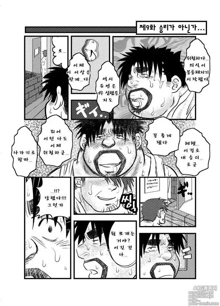 Page 90 of doujinshi 우리 집 아빠 1화 ~ 11화