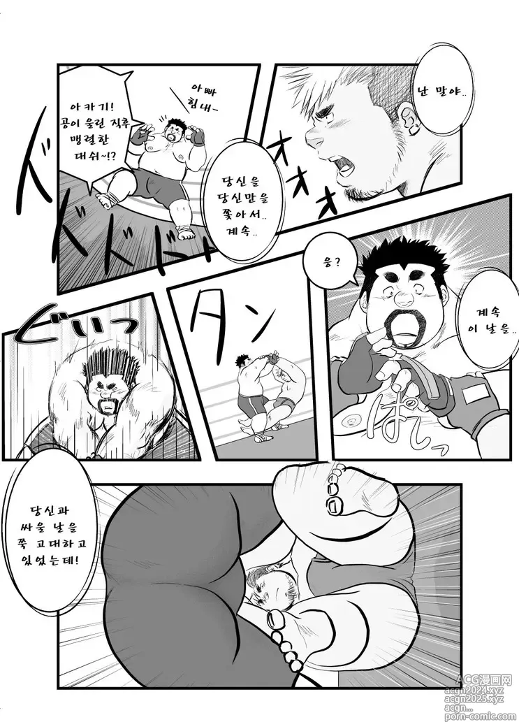 Page 10 of doujinshi 우리 집 아빠 1화 ~ 11화