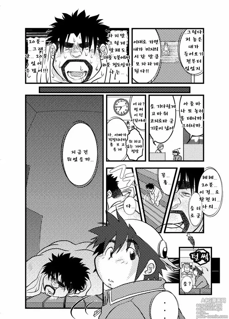 Page 91 of doujinshi 우리 집 아빠 1화 ~ 11화