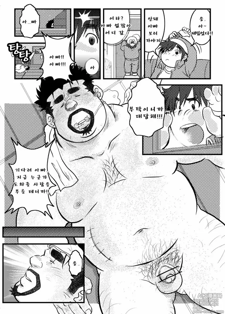 Page 93 of doujinshi 우리 집 아빠 1화 ~ 11화