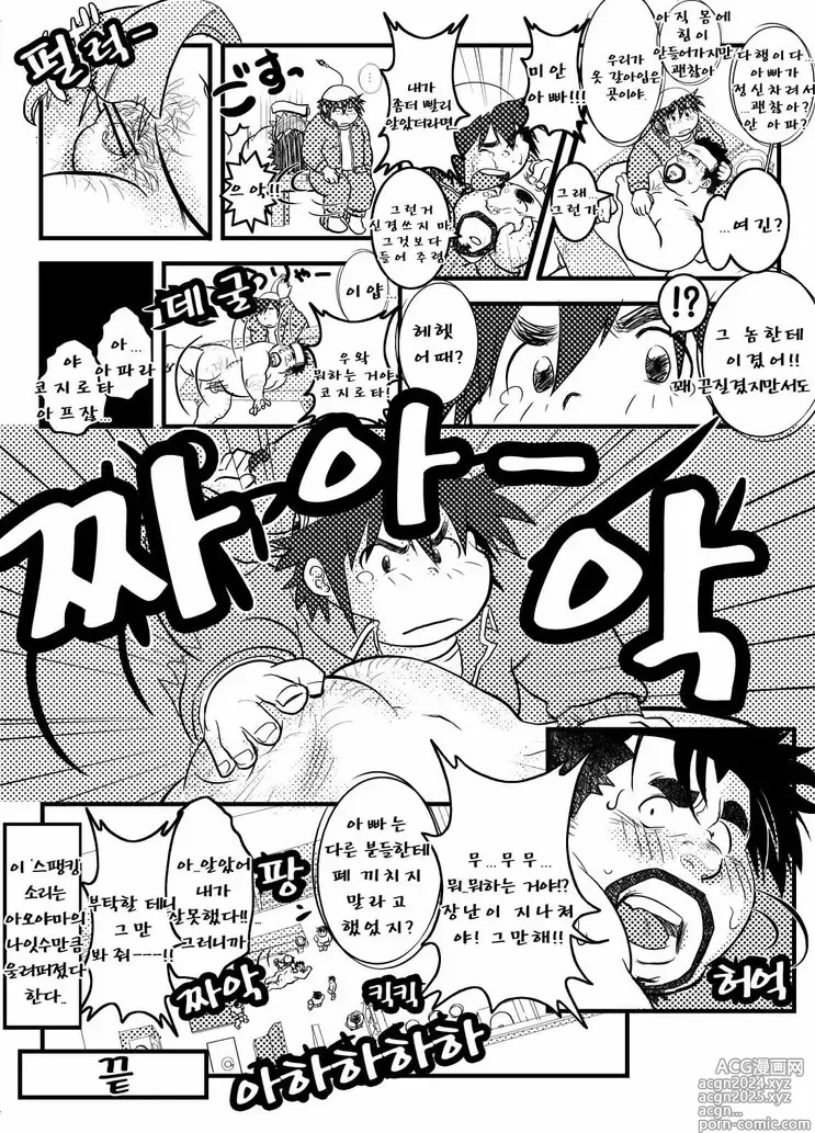 Page 94 of doujinshi 우리 집 아빠 1화 ~ 11화