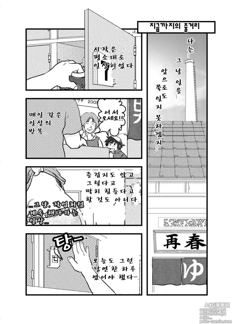 Page 100 of doujinshi 우리 집 아빠 1화 ~ 11화