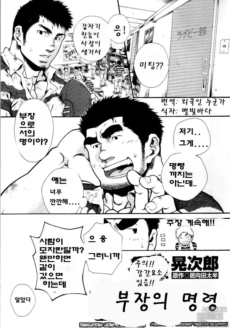 Page 1 of manga 부장의 명령