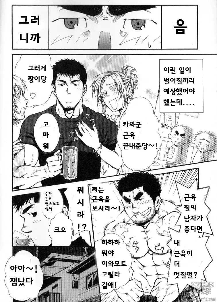 Page 2 of manga 부장의 명령