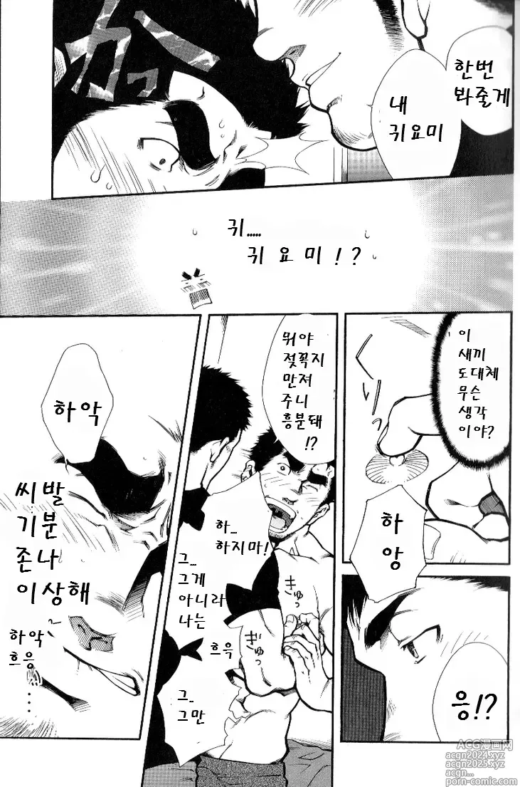 Page 11 of manga 부장의 명령