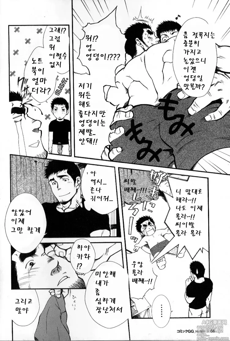 Page 12 of manga 부장의 명령