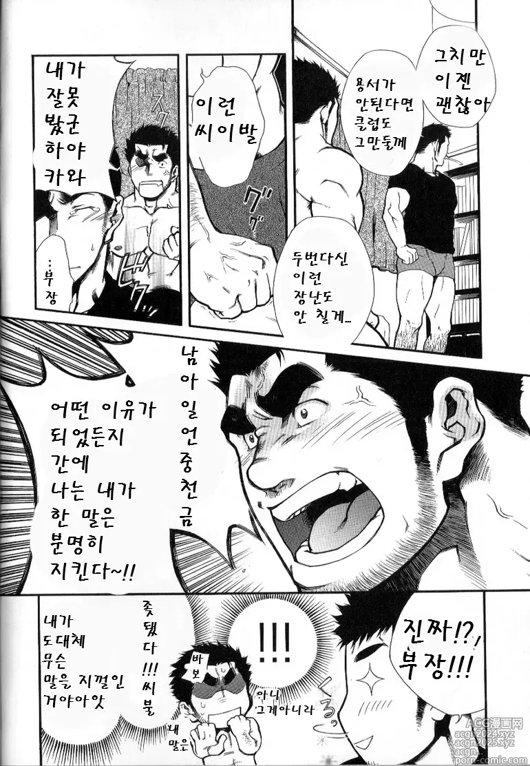 Page 14 of manga 부장의 명령