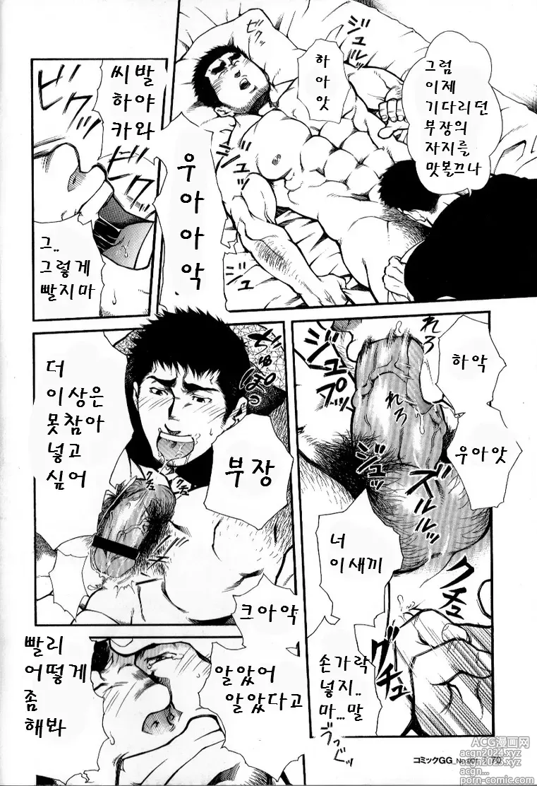 Page 16 of manga 부장의 명령