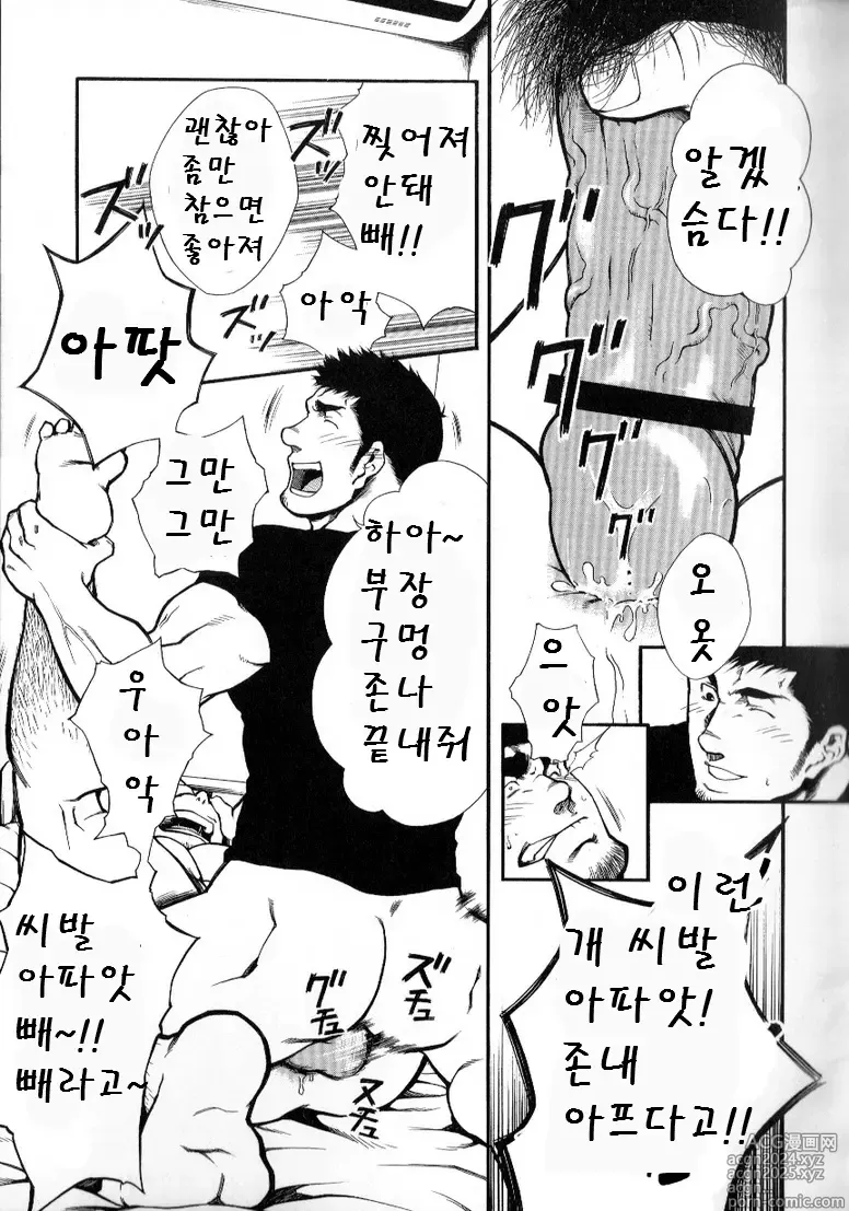 Page 17 of manga 부장의 명령