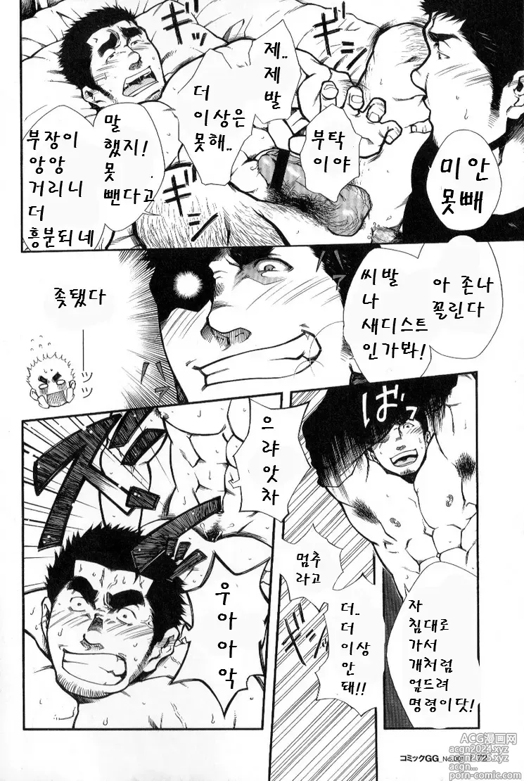 Page 18 of manga 부장의 명령