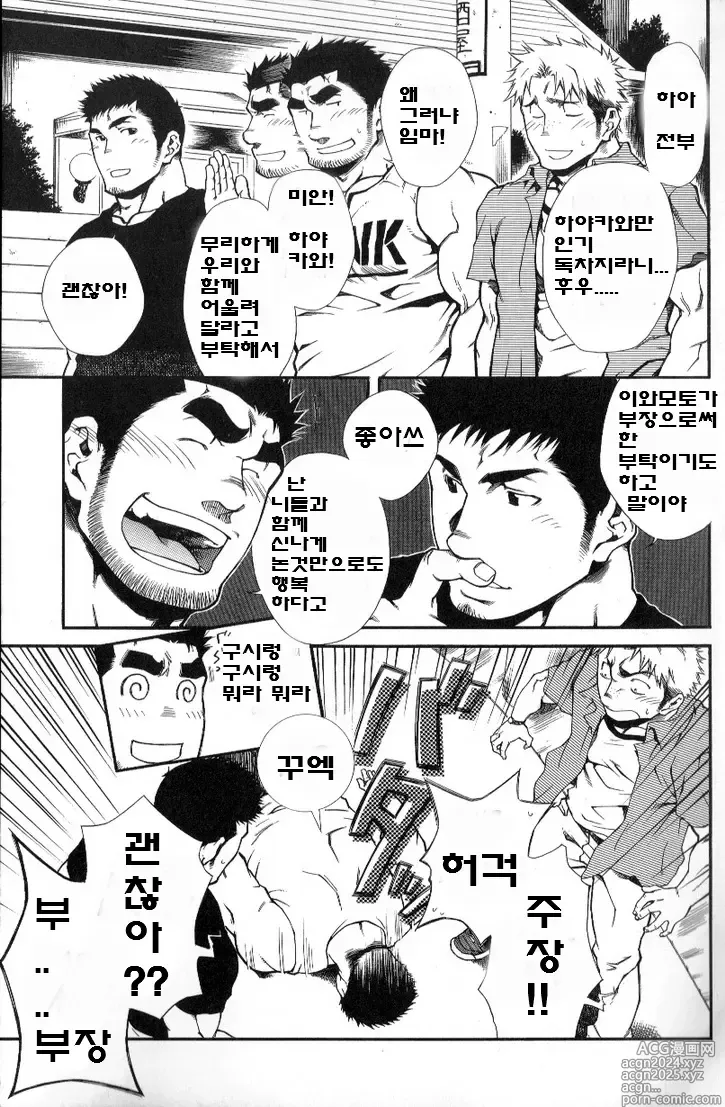 Page 3 of manga 부장의 명령