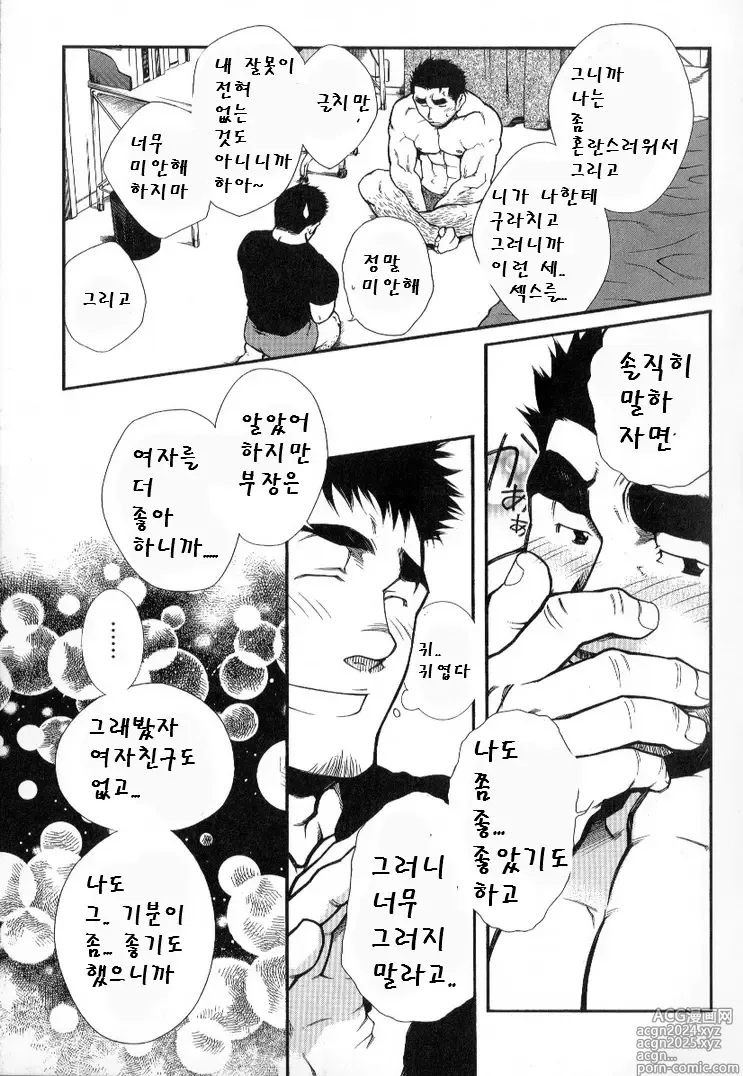 Page 23 of manga 부장의 명령