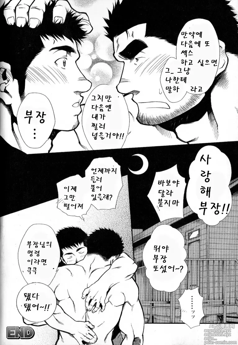 Page 24 of manga 부장의 명령