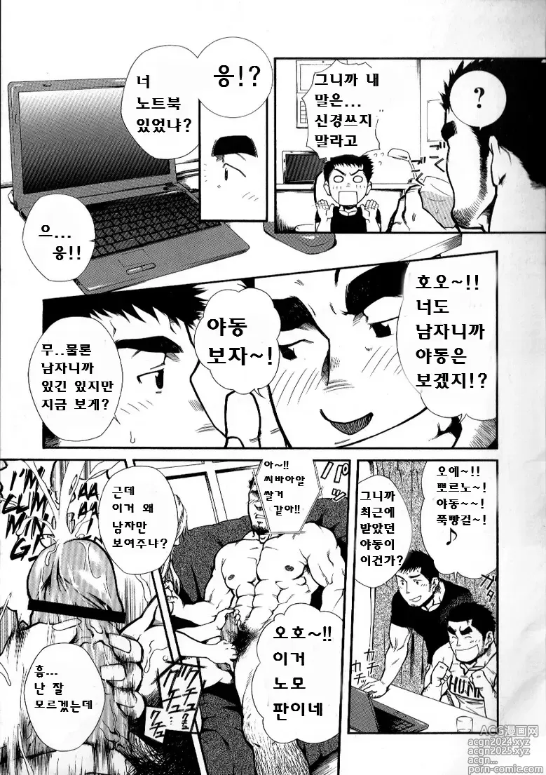 Page 5 of manga 부장의 명령