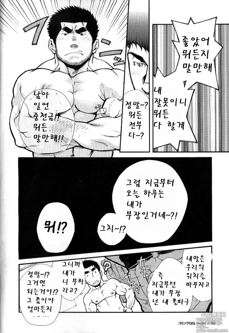 Page 8 of manga 부장의 명령