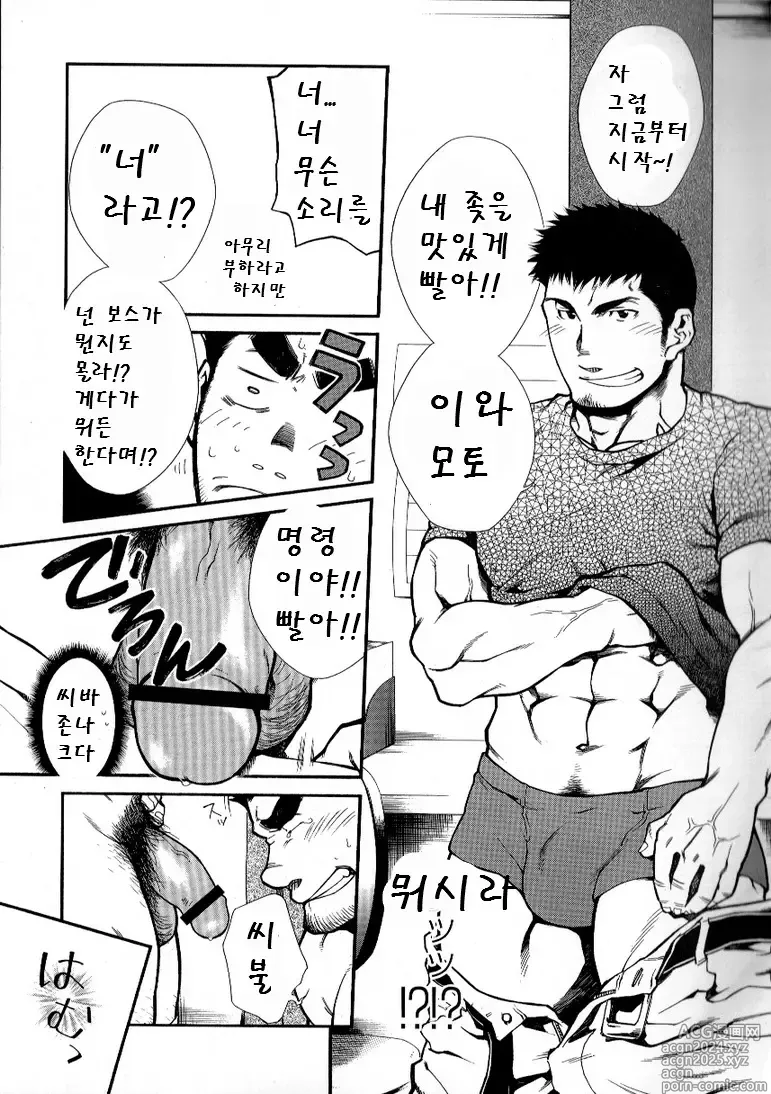 Page 9 of manga 부장의 명령