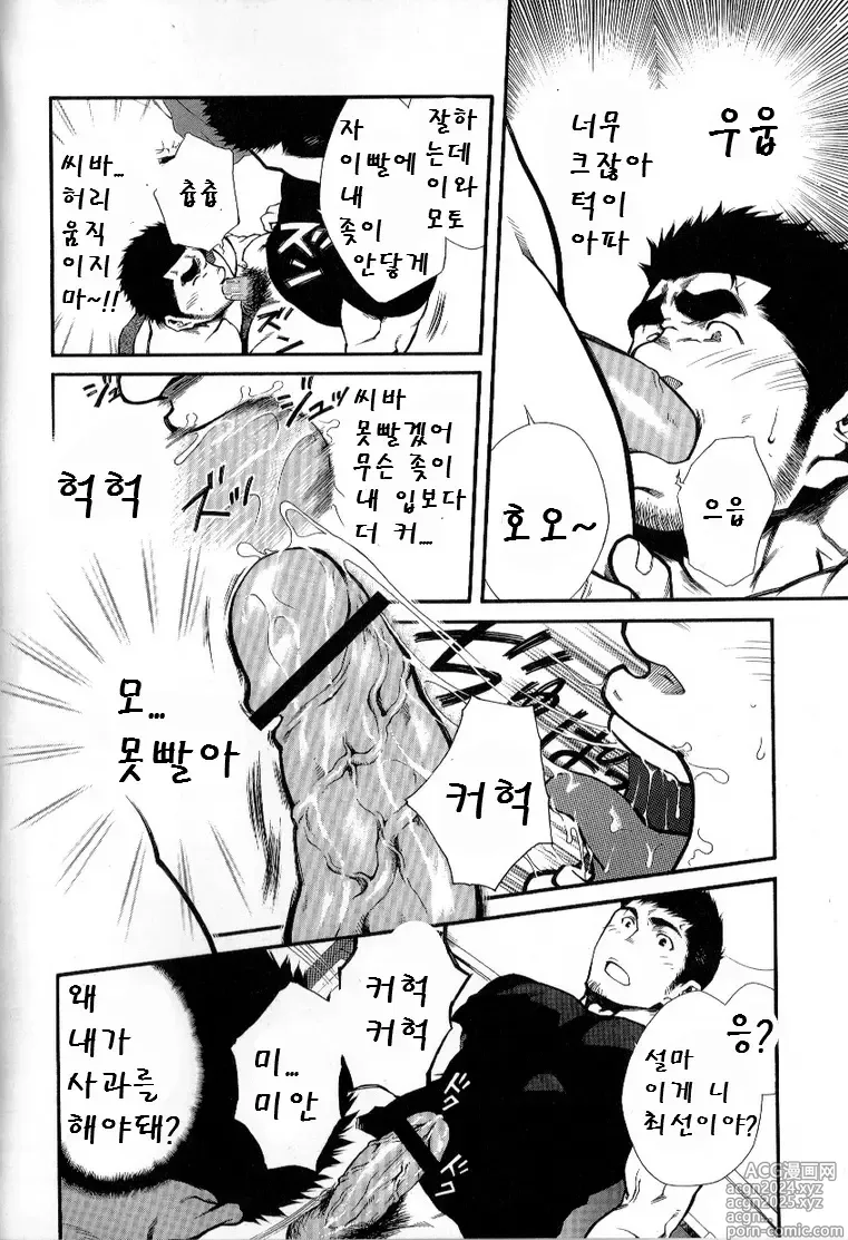 Page 10 of manga 부장의 명령