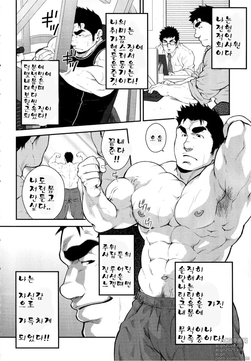 Page 2 of manga 나르시즘 기혼남의 공원 화장실에서의 딸딸이