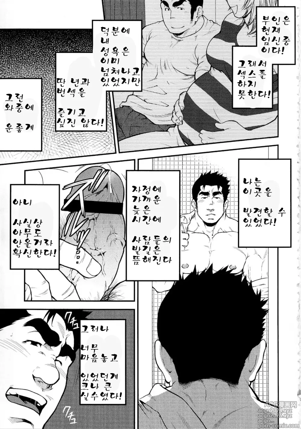 Page 3 of manga 나르시즘 기혼남의 공원 화장실에서의 딸딸이